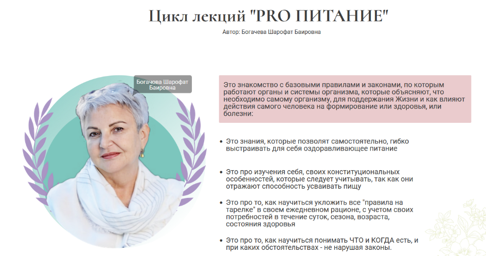 [Шарофат Богачева] Цикл лекций «PRO Питание» (2024_0.png